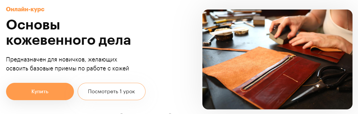 [Truedo] Ольга Танана ― Основы кожевенного дела (2_0.png